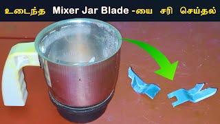 Broken Mixer Jar Blade | Solution