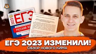 Все изменения в ЕГЭ по русскому языку 2023 года | Русский язык ЕГЭ | Умскул