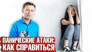 ПРИСТУП ПАНИКИ: что делать? Как бороться с паническими атаками?