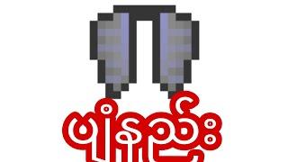 Minecraft Elytra ပျံနည်း