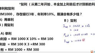 单利与复利的概念