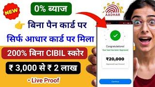 loan app fast approval 2024 || instant loan app without income proof || new loan app || loan app