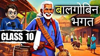 Balgobin Bhagat class10 / बालगोबिन भगत / Animation / Hindi Chapter-2 / Full ( हिंदी में ) Explained