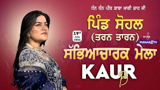 [LIVE] Sohal (Tarn Taran) Cultural Mela 19 July 2024 | Full HD