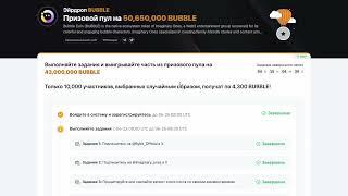 Новый AIRDROP от BUBBLE + Bybit, +30$ за 6 минут, подробный видео-гайд