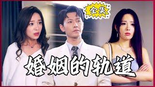 【Multi SUB】#婚姻的轨道  职场打工人发现妻子在家出轨，功成名就再相见前妻后悔跪地掩面哭泣！#全集短剧 #男频  #MiniDrama #精彩大陆短剧 #神王剧场