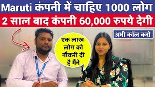 Maruti कंपनी में चाहिए 1000 लोग | Maruti Company Job 2025 | Permanent Jobs in Delhi NCR