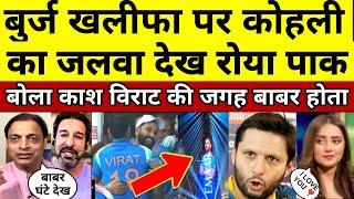 Pak media cried after seeing Virat Kohli's photo on Burj Khalifa | Virat Vs Babar | Pakistani Media