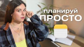 Система продуктивности для обычных людей | Лучшая система планирования