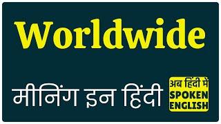 Worldwide meaning in Hindi | Worldwide ka matlab kya hota hai | Worldwide ka kya matlab hota hai️