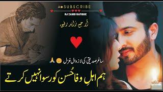 Saghar Siddique Best Poetry | Saghar Siddique Ghazal | Saghar Siddique Sad Shayari | RJ Zahid Rafiqe
