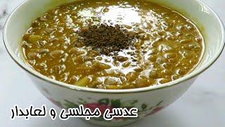 طرز تهیه عدسی لعابدار قهوه خونه ای به همراه نکاتی برای خوشمزه تر شدن _ Persian ADASY or Lentil Soup