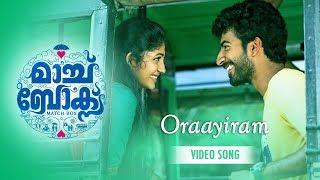 MatchBox | Oraayiram Official Song Video | Bijibal | Rafeeq Ahammed | Sivaram Mony | Najeem Arshad