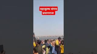 Mahakumbh sangam prayagraj #sangam #prayagraj #kumbh