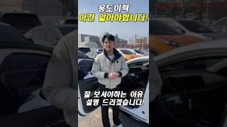 용도이력 있어도 사도 되는 차량, 사지 말아야하는 차! 현직 중고차 딜러가 알려드리겠습니다!