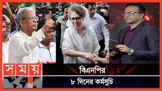 কী আছে স্মারকলিপিতে ? | Somoy Analysis | BNP | Khaleda Zia | Somoy TV