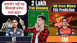 GT vs SRH Dream11 Prediction | SRH vs GT Dream11 Team | Dream11 Team Of Today Match ! 12th T20 2024