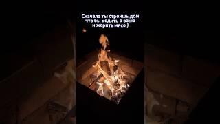 Для чего на самом деле нужно строить дом ) #строительстводомов #домизгазобетона