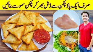 Chicken Samosa Recipe By ijaz Ansari | Samosa Banane Ka Tarika | | Ramadan Special Recipe |