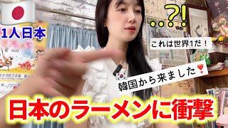 念願の日本のラーメンを食べに行ったら...予想外の展開で衝撃が止まらない!