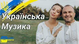 Українська Музика 2025 Мікс  Найкращі Українські Пісні 2025 Травень | Shazam Топ 20 2025
