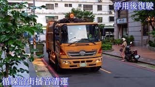 桃園區清潔中隊–垃圾車373-VN，資收車KEG-3329﹝桃園市政府環境管理處﹞