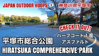 #41【HIRATSUKA-CITY COMPREHENSIVE PARK / 平塚市総合公園】日本のストリートバスケコート紹介 JAPAN OUTDOOR  HOOPS