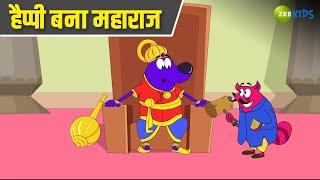 हैप्पी बना महाराज | Pyaar Mohabbat Happy Lucky | Hindi Story | Cartoon Show | Zee Kids