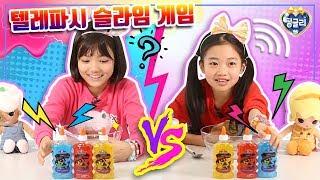 Twin Telepathy Slime Challenge  Hit or Miss  TingGlees & Na haeun & Jimin