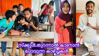 ഇനി സ്ക്കൂള്‍ തുറന്നാല്‍ കാണാന്‍ പോവുന്ന സ്ഥിരം കാഴ്ച്ചകള്‍Be CareFull StuDents#anshisvlogs #fun