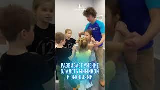 Актерское мастерство в «Имена Продакшн» ⭐️ #именапродакшн #талантливымдетямсюда #детскоеразвитие