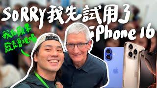 線上蘋果發表會看不到的，最新iPhone 16 實機最大亮點是什麼？｜壹加壹