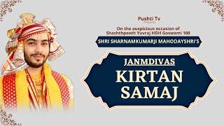 Kirtan Samaj | Shri Sharnamkumarji Mahodayshri' Janmadivas | 2023 | LIVE