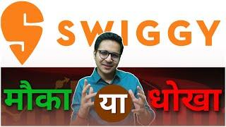 Swiggy vs Zomato | Swiggy Detailed analysis | Unlisted shares - What are these? |