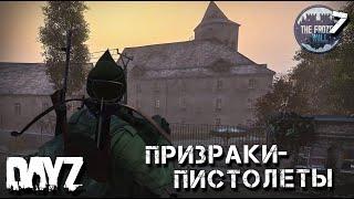 ПРИЗРАКИ И ПИСТОЛЕТЫ. ТЮРЬМА. DAYZ ВЫЖИВАНИЕ.2 сезон 7 серия