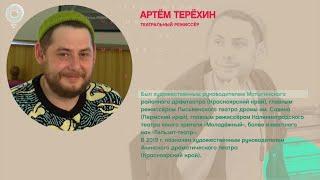 Артём Терёхин, премьера в театре "Глобус" - Рандеву с Татьяной Никольской