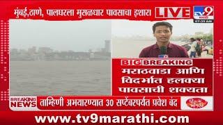 Rain Update News | मुंबई, ठाणे, मुसळधार पावसाचा इशारा, मराठवाडा आणि विदर्भात हलक्या पावसाची शक्यता