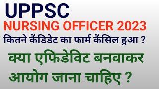 UPPSC STAFF NURSE  FORM CANCEL / UPPSC NURSING OFFICER EXAM UPDATE 2023