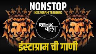 नॉनस्टॉप कडक वाजणारी डीजे गाणी 2024 Marathi DJ song | DJ Remix | New Marathi Hindi DJ Songs