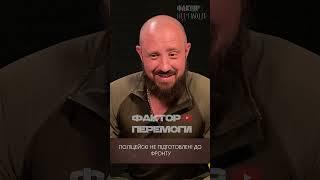НАШІ ПОЛІЦЕЙСЬКІ НЕ ПІДГОТОВЛЕНІ ДО ФРОНТУ