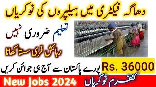 Garments industry line jobs in Lahore 2024|New Jobs 2024 in Pakistan today| Qamar jobs wala #jobs