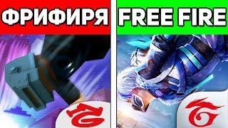 УЖACНЫE КЛОНЫ ФРИ ФАЕР МАКС. FREE PUBG FIRE MAXI