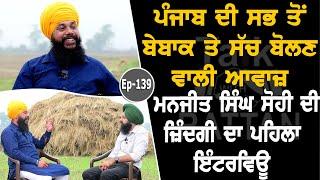 Show with Manjit Singh Sohi | Writer | Singer | EP 139 | Talk with Rattan