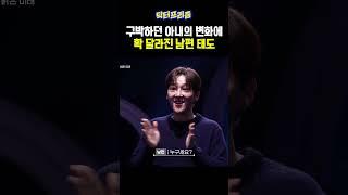 살 빼고 온 아내를 본 달라도 너무 달라진 남편 태도 | MAKE ME Girl