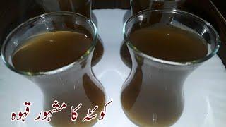 Quetta Ka Famous Kehwa Recipe کوئٹہ کا مشہور قہوہ