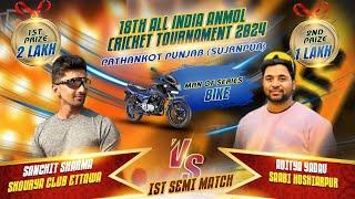 Semi Final 2 | Sabi 11 vs Shourya Club Ettawa || 18th Anmol Cup Sujanpur 2024