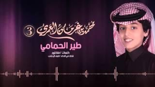 محمد بن غرمان و نايف آل جلاب | شيلة طير الحمامي | ايقاع – Lyric Video