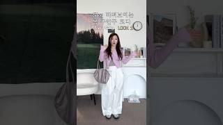 -5kg 빠져보이는 봄코디 모음! #룩북
