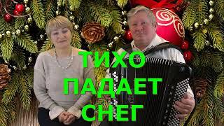 ТИХО ПАДАЕТ СНЕГ текст в описании