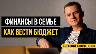 Финансовые цели семьи / Как составить семейный бюджет? Личный финансовый план семьи